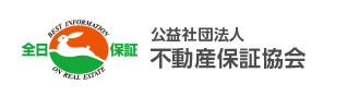 社団法人 不動産保証協会