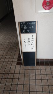 一輪さん４階の看板