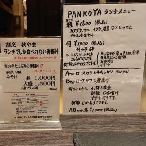 PANKOYA卓上メニュー